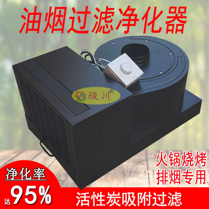 下排烟烤涮一体炉无烟火锅油烟净化器商用活性炭净化过滤油烟设备