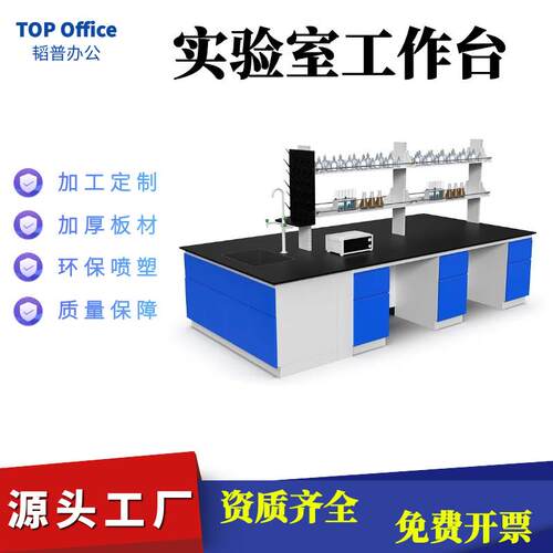 韬普厂家直供学校实验台生产制作全钢实验室操作台工作台