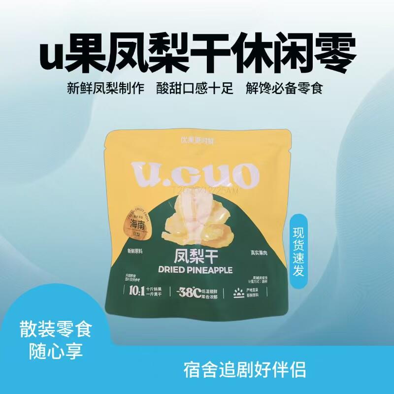优果凤梨干新鲜原料果香浓郁休闲解馋果脯蜜饯每包98克左右