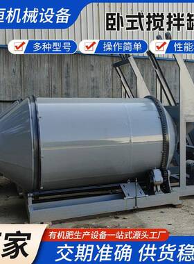 小型全自动掺混肥卧式搅拌罐BB肥滚筒搅拌机复混肥颗粒加工机器