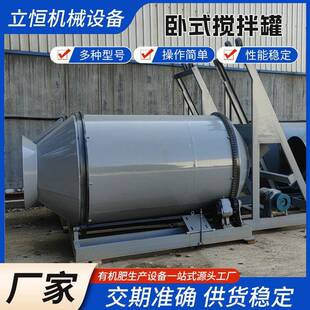 小型全自动掺混肥卧式搅拌罐BB肥滚筒搅拌机复混肥颗粒加工机器
