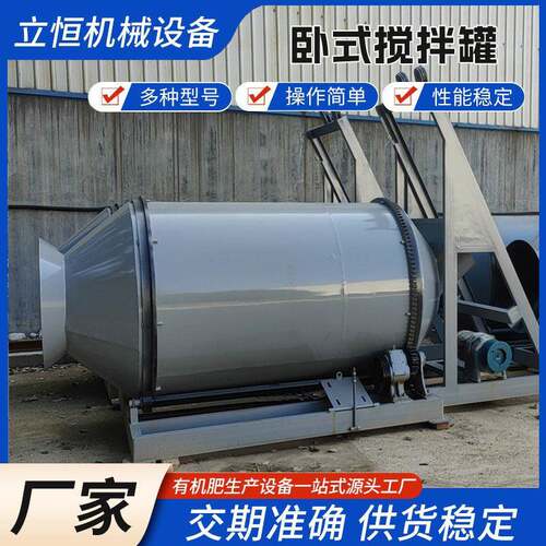 小型全自动掺混肥卧式搅拌罐BB肥滚筒搅拌机复混肥颗粒加工机器