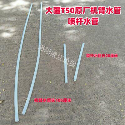 大疆T50植保机喷杆水管机臂水管喷洒喷药农用无人机专用配件新款