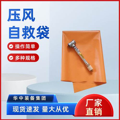 布袋式压风自救装置 结构简单ZJY杆式压风自救袋