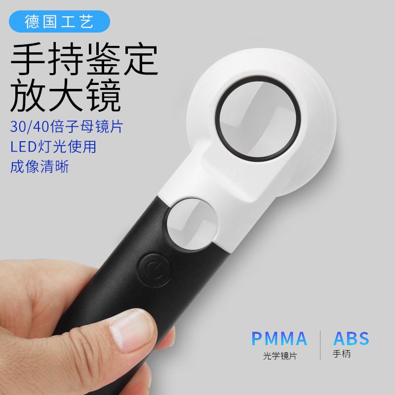 高清30倍手表珠宝古玩鉴定放大镜手持带灯高倍维修老人阅读扩大镜