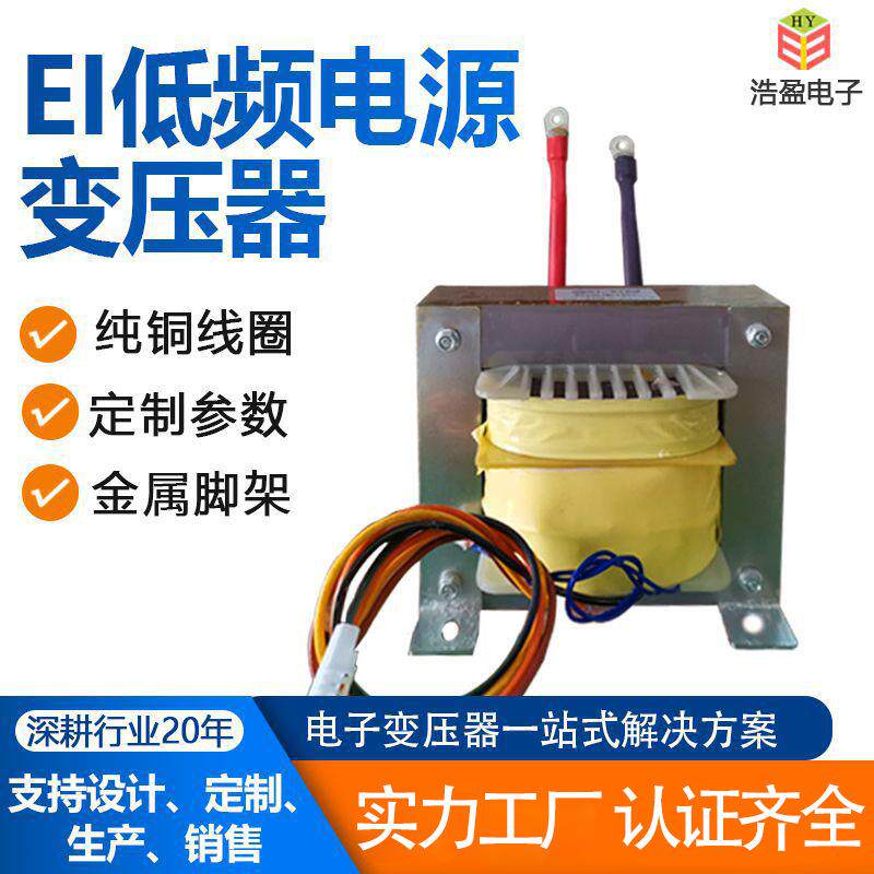 低频引线电源变压器220V转12v交流工频小型铁桥EI型低频变压器