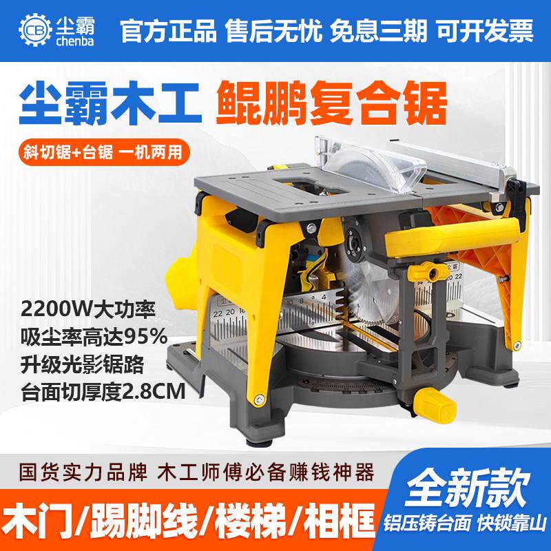 尘霸鲲鹏复合锯多功能无尘切割切角木门踢脚板推台锯斜切锯All