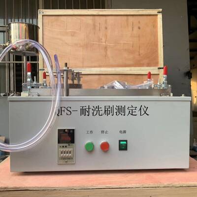 QFS型涂料耐洗刷测定仪涂料耐洗刷性能测定仪源头厂家