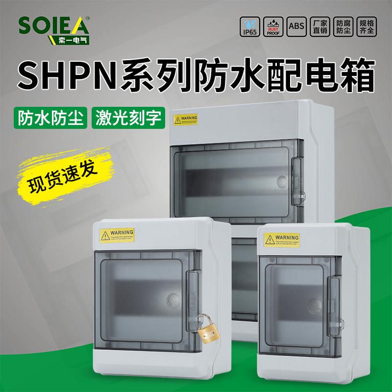 防水配电箱明装家用漏电保护空气开关盒子户外防雨空开强电布线箱