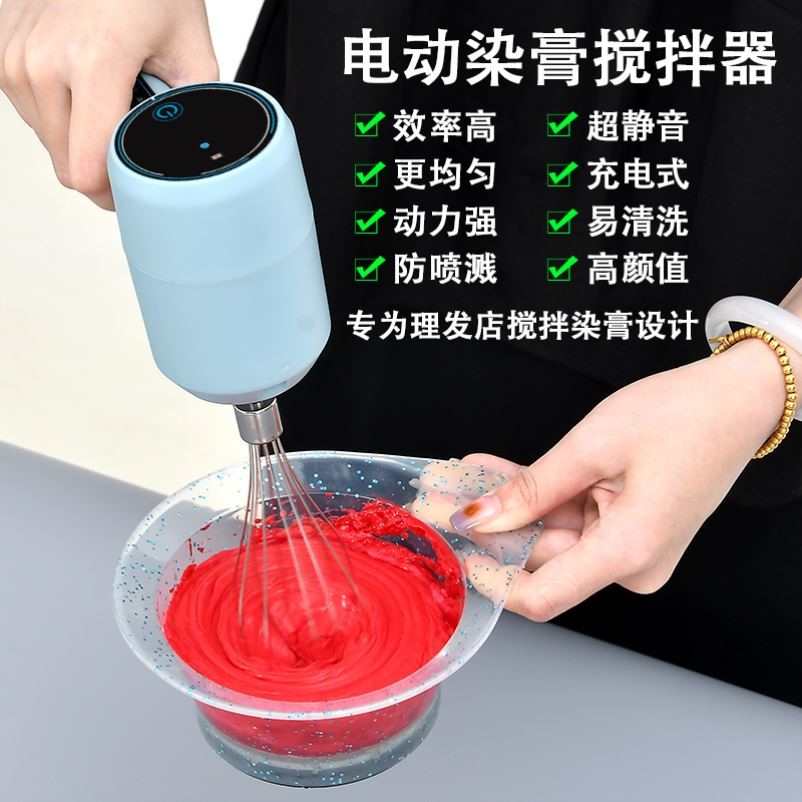 理发店美发染膏搅拌器电动搅拌色膏美发工具
