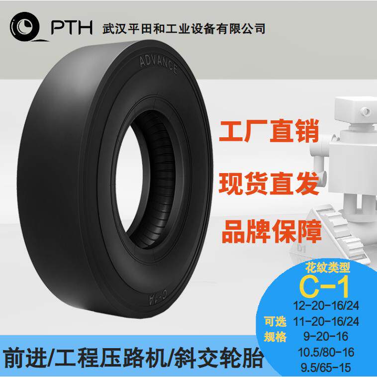 前进工程压路机轮胎|C-1 12-20-24/11-20-16/9-20-16厂家现货直发