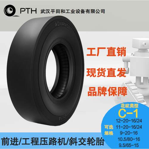 前进工程压路机轮胎|C-1 12-20-24/11-20-16/9-20-16厂家现货直发