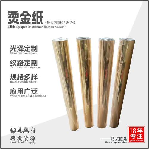 厂家烫金纸pvc烫金膜电化铝烫金膜用于现布料纸张塑料