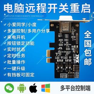 电脑开机远程开机卡手机远程控制电脑开关机蓝屏死机重启开机棒
