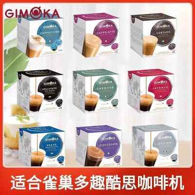 意大利GIMOKA多趣酷思胶囊咖啡纯黑奶咖兼容雀巢多趣酷思3盒装