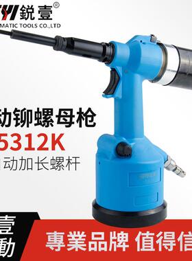 5312K加长螺杆气动全自动拉帽枪铆螺母枪拉螺母枪拉铆枪3-12m