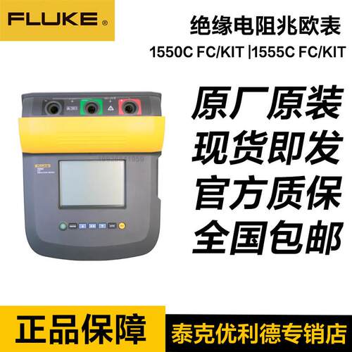 福禄克FLUKE 1508/1587FC/1550C/1537/1555FC KIT绝缘电阻兆欧表