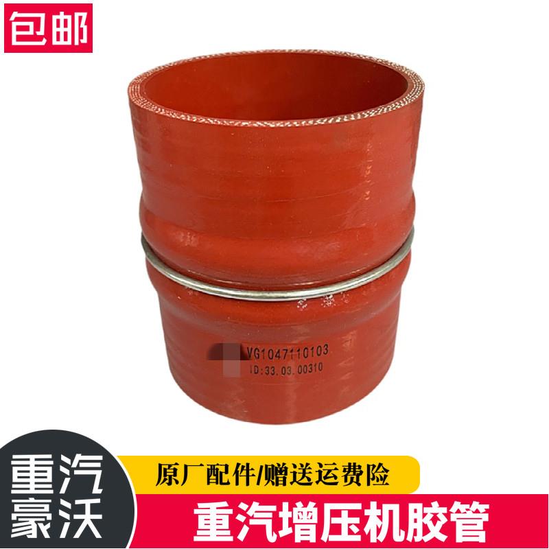 适配重汽豪沃全车配件336增压器胶管金王子增压器连接管增压管