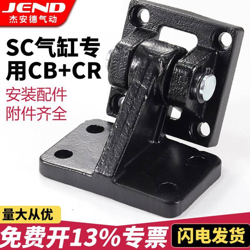 SC气缸支架斜耳底座CR-32/40/50/63/80/100/125/160/200附件大全