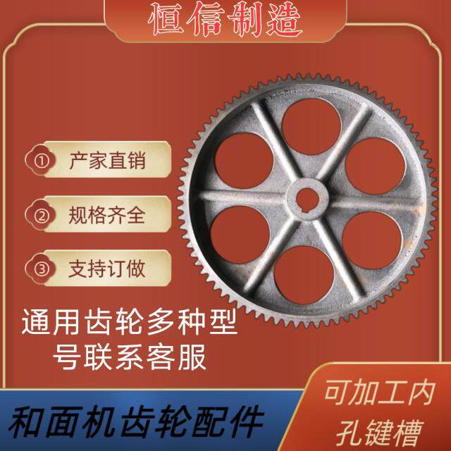 和面机通用齿轮配件大全铸铁大齿轮面条机齿轮25公斤和面机齿轮96