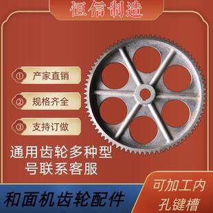 和面机通用齿轮配件大全铸铁大齿轮面条机齿轮25公斤和面机齿轮96