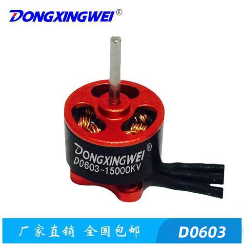 D0603无刷电机航模马达微电机直流马达遥控玩具飞机无刷电机