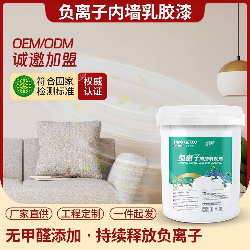 负离子抗菌涂料内墙乳胶漆内墙净味白色生态环保无甲醛家用墙面