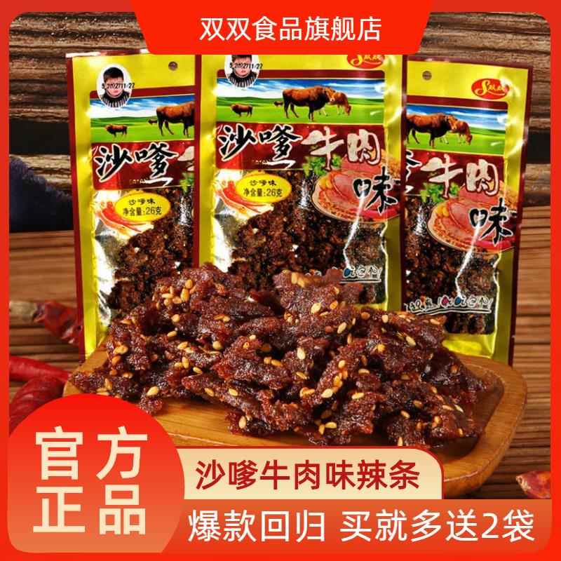 双双沙嗲牛肉味沙爹面 面筋麻辣小零食辣条素牛肉粒儿时怀旧休闲