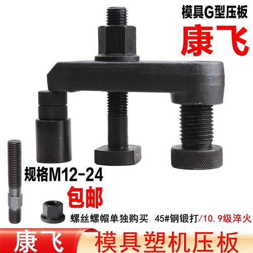 东波/管氏 G型快速可调压板/注塑机模具码仔/铣床压块 M16/20/24