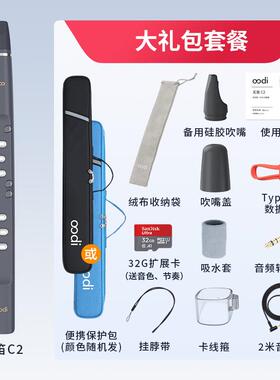 高档门无笛克oodi C2电吹管 初学级老人小孩入乐器轻便笛子子电萨