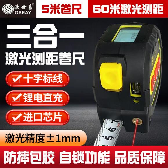 三合一激光卷尺高精度红外线测距仪十字标线电子尺量房仪智能卷尺