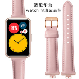 适用华为watchfit智能手表表带细真皮，腕带手环watchfit商务荣耀个性雅致版女替换带女士非配件时尚