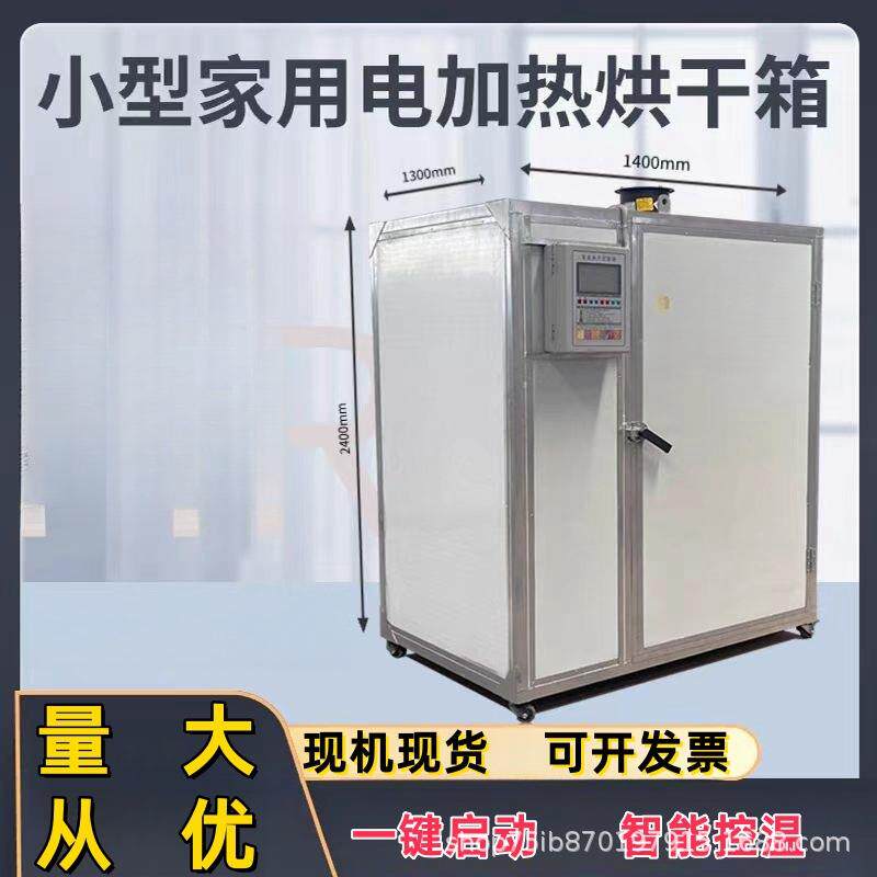 小型烘干房电加热烘干机羊肚菌花果类牛肉干虾腊肉腐竹豆角烘干机
