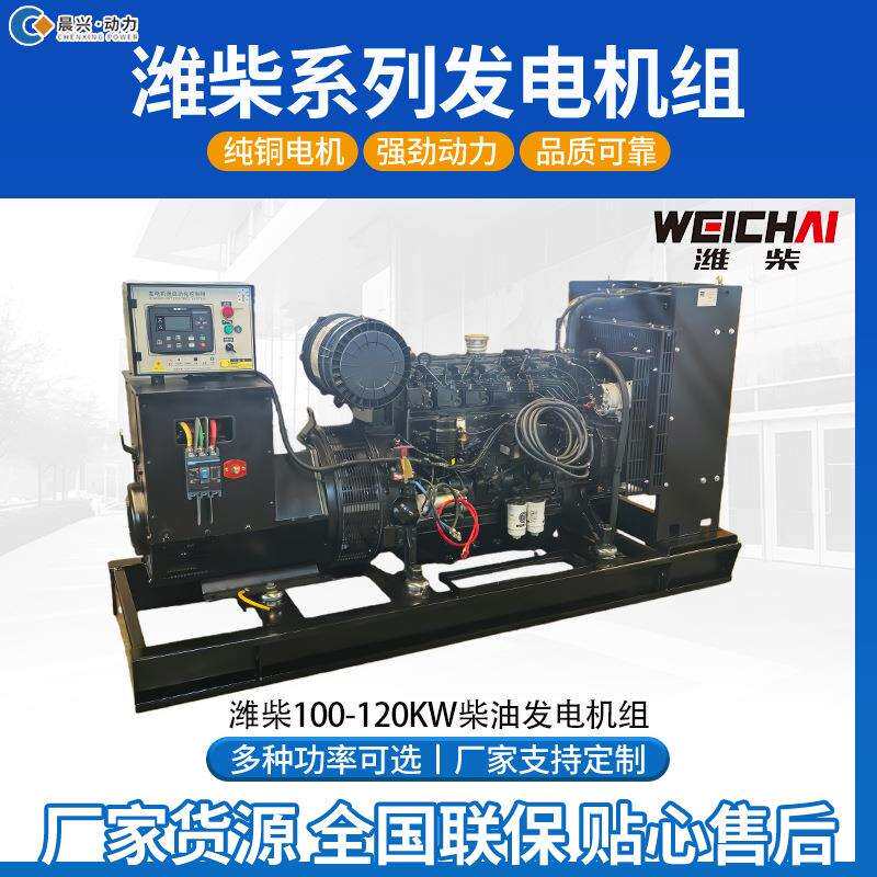 潍柴100kw柴油发电机组300kw500kw全铜静音养殖场工厂备用发电机
