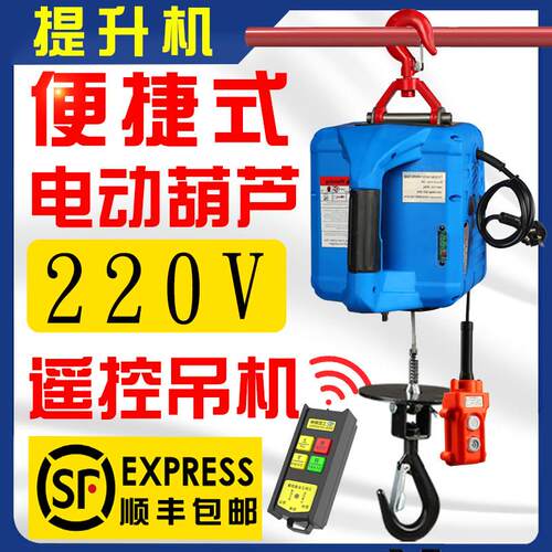 微型电动吊车220v小吊机家用小型升降可携式卷扬机遥控起重提升机