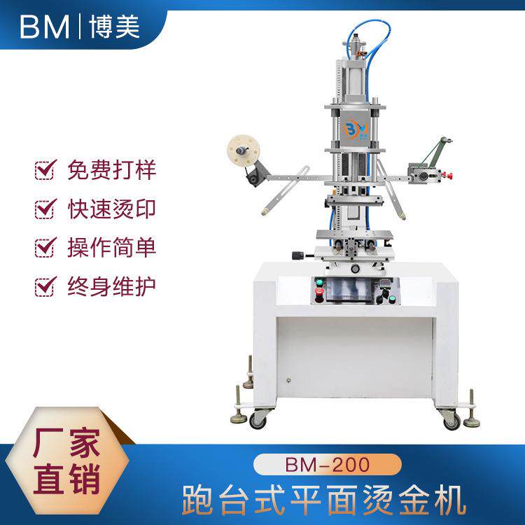 博美BOMEI-M200塑胶鱼饵烫金机 3D弧面烫金机 路亚饵假饵烫金机