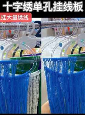 十字绣线板 大孔线板刺绣排线板理线板 线板分线器九孔衣架围巾架
