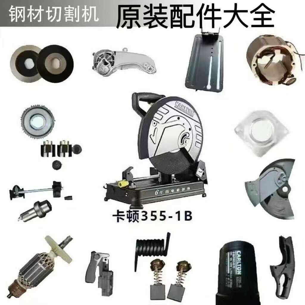 CT3550-1355-1B切转割机240W原厂配件定子刷开关手把碳机壳齿轮轴