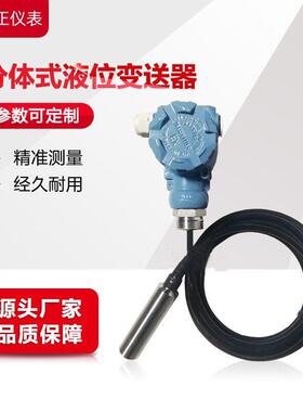 SSK231-R2H3B112L15m智能分体液位变送器传感器 0-10m  4-20mA