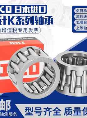 进口IKO向心滚针轴承保持架轴承KT/K404513 404517 404520