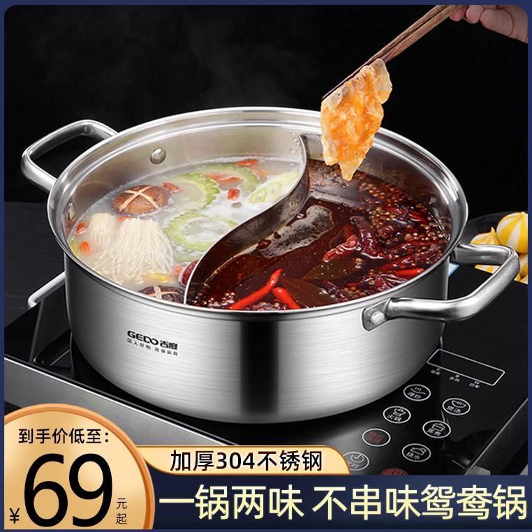 鸳鸯锅304不锈钢家用加厚大容量鸳鸯火锅锅具涮锅电磁炉用火锅盆