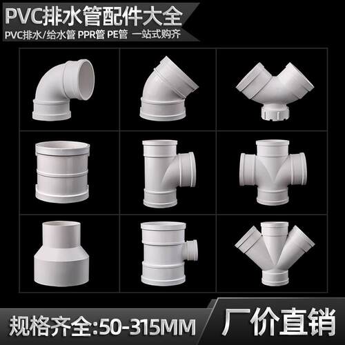 pvc排水管件配件大全弯头直接三通四通存水弯直通接头50 75 110