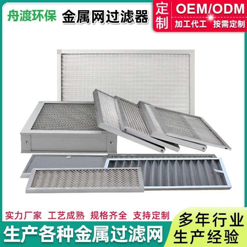 可清洗金属滤网初效板式过滤器工业中央空调净化初效空气过滤器