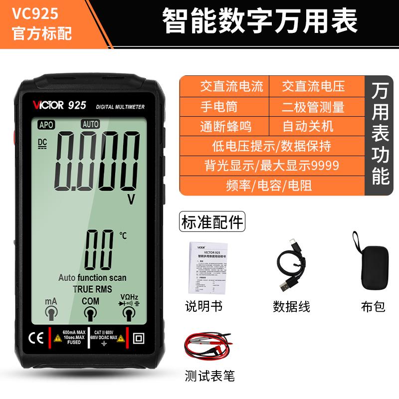 胜利仪器Victor大屏充电数字万用表便携式高精度超薄智能VC925