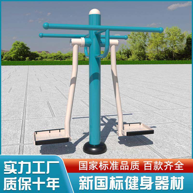 室外健身器材公园小区广场双人浪板晃板户外老人新国标运动路径