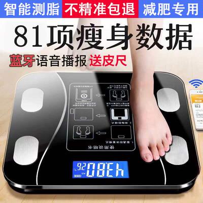 智能体脂秤减肥专用精准电子体重计测脂肪家用充电人体健康体质称