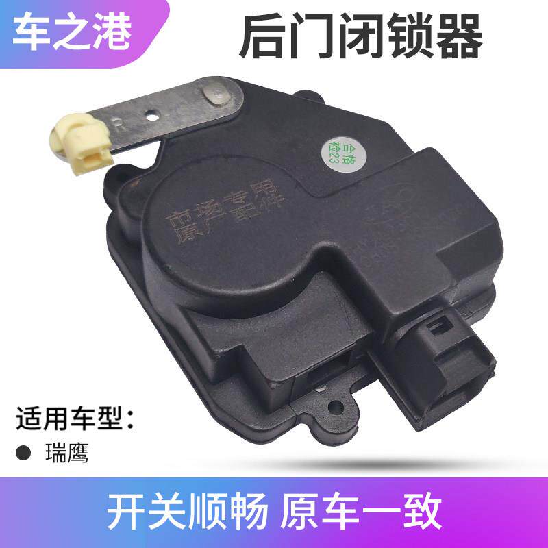 适配江淮瑞鹰闭锁器中控门锁电机左右后中控锁块门马达中控锁配件