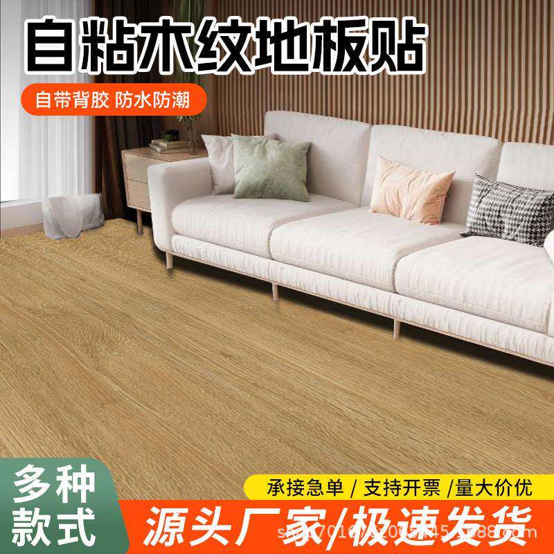 跨境木纹自粘墙纸仿木地板贴翻新贴纸防水防潮耐磨地板贴