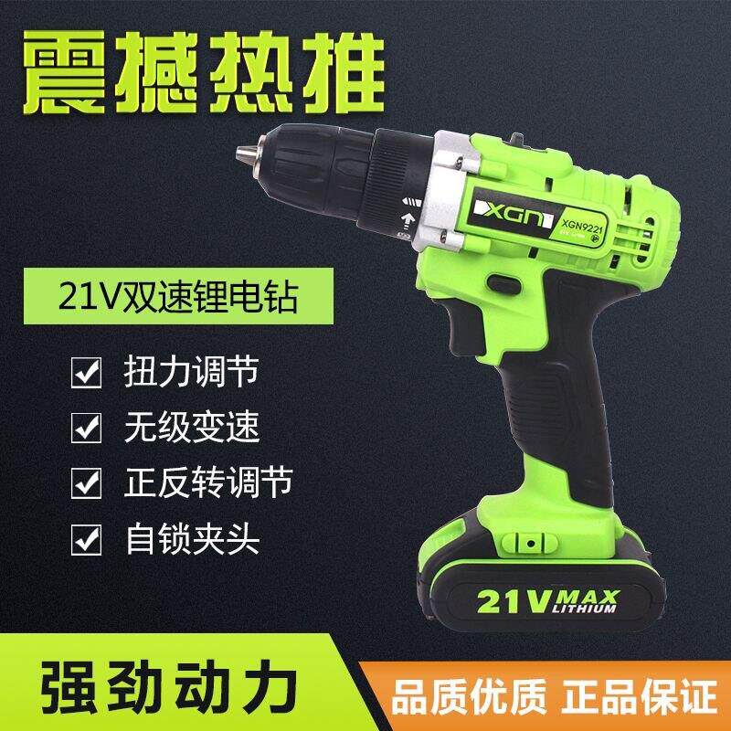 XGN新概念21V电钻充电电钻锂电钻电动螺丝起子无线家用XGN9221
