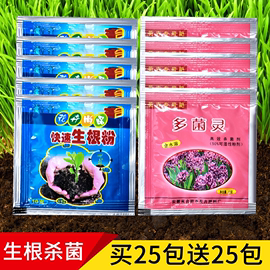 绿植通用生根粉速效强力花卉，植物移栽扦插盆栽专用生根液壮苗肥料